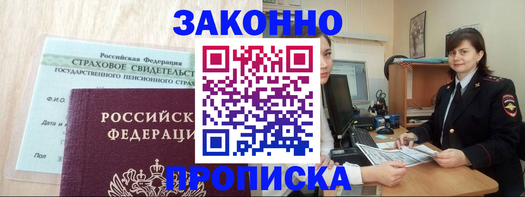прописка поиск в Приморско-Ахтарске