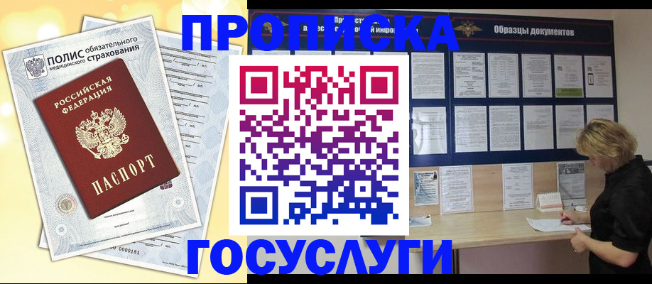 временная регистрация в Приморско-Ахтарске